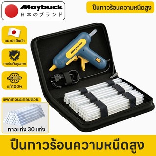 Maybuck ปืนยิงกาวไฟฟ้า ปืนกาวมาการอง สำหรับกาวแท่งขนาด 7 mm ไม่มีการรั่วไหลของกาว ร้อนเร็ว（ฟรีถุงเก็บ+30Pcsแท่ง）