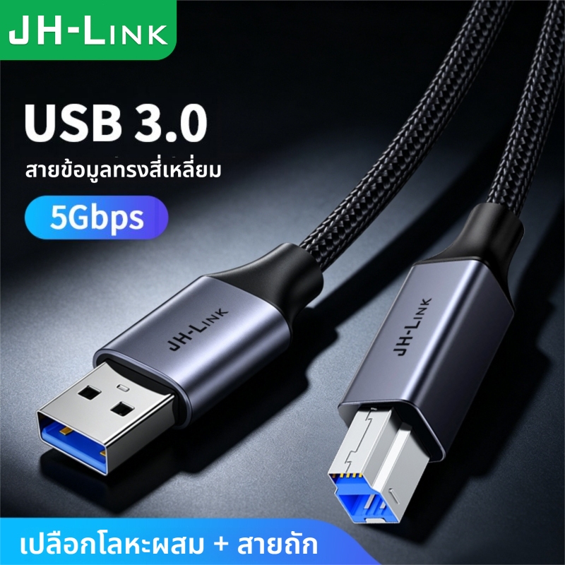 สายต่อปริ้นเตอร์ และสแกนเนอร์ USB 3.0 A Male to USB B Male Printer Scanner Cable ยาว 1M 2M 3M