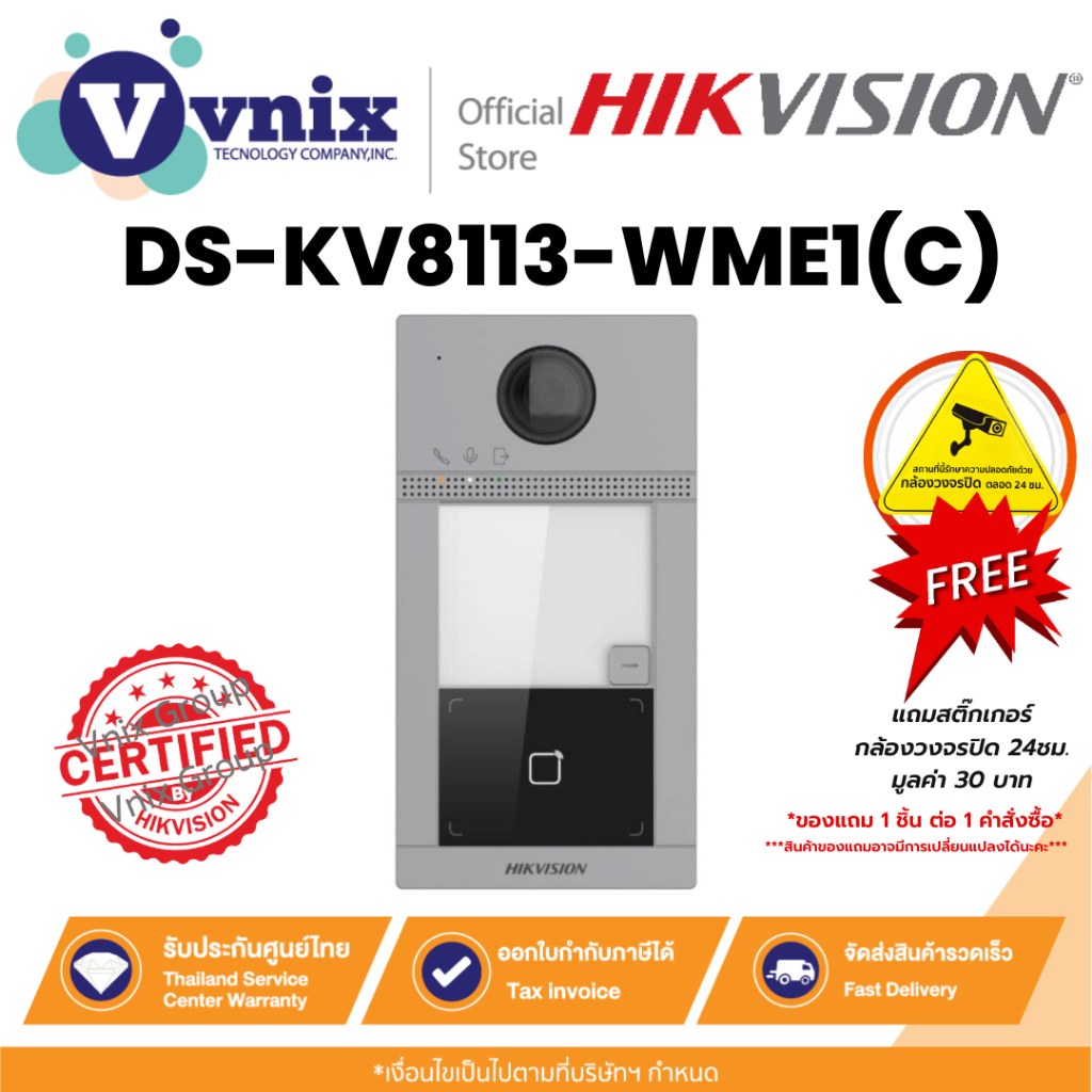 Hikvision DS-KV8113-WME1(C) กริ่งหน้าประตู ทำจากโลหะ1ปุ่ม By Vnix Group