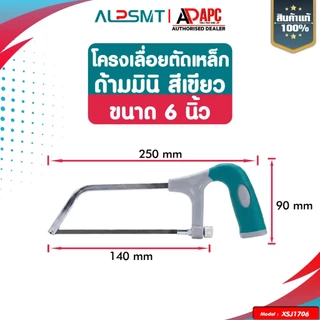 โครงเลื่อยตัดเหล็ก 12 นิ้ว พร้อมใบเลื่อย ALP ด้ามจับยาง เลื่อยตัดเหล็ก แข็งแรง ทนทาน โครงเลื่อยเหล็ก