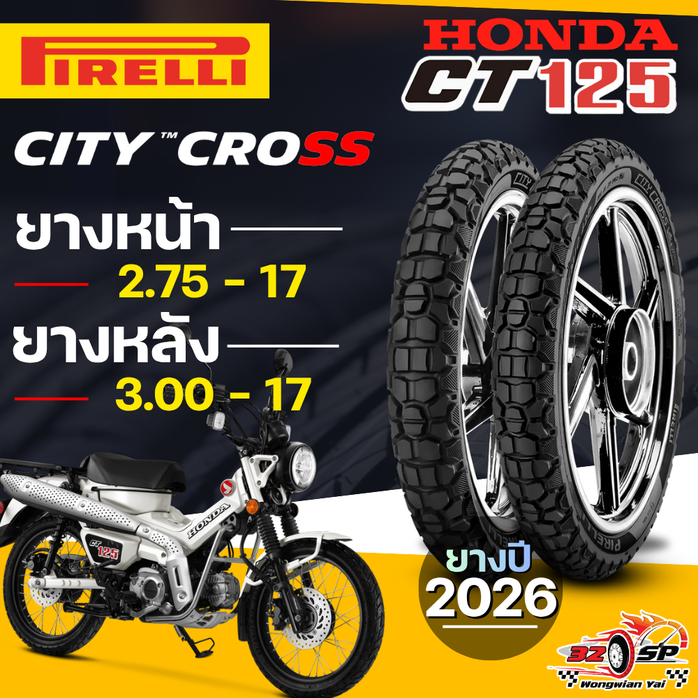 🔥ยางปี26🔥ยาง PIRELLI CITY CROSS สำหรับ HONDA CT125 ของแท้!! ส่งไว!!