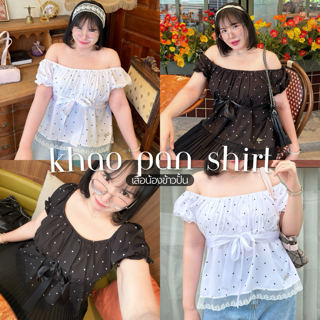 Khao Pan Shirt เสื้อน้องข้าวปั้น🍙🍡🍰 เสื้อลายจุด polkadot สุดฮิต ใส่ได้ทั้งเปิดไหล่และปิดไหล่✨💕 เสื้อผ้าสาวอวบ | Geebeety