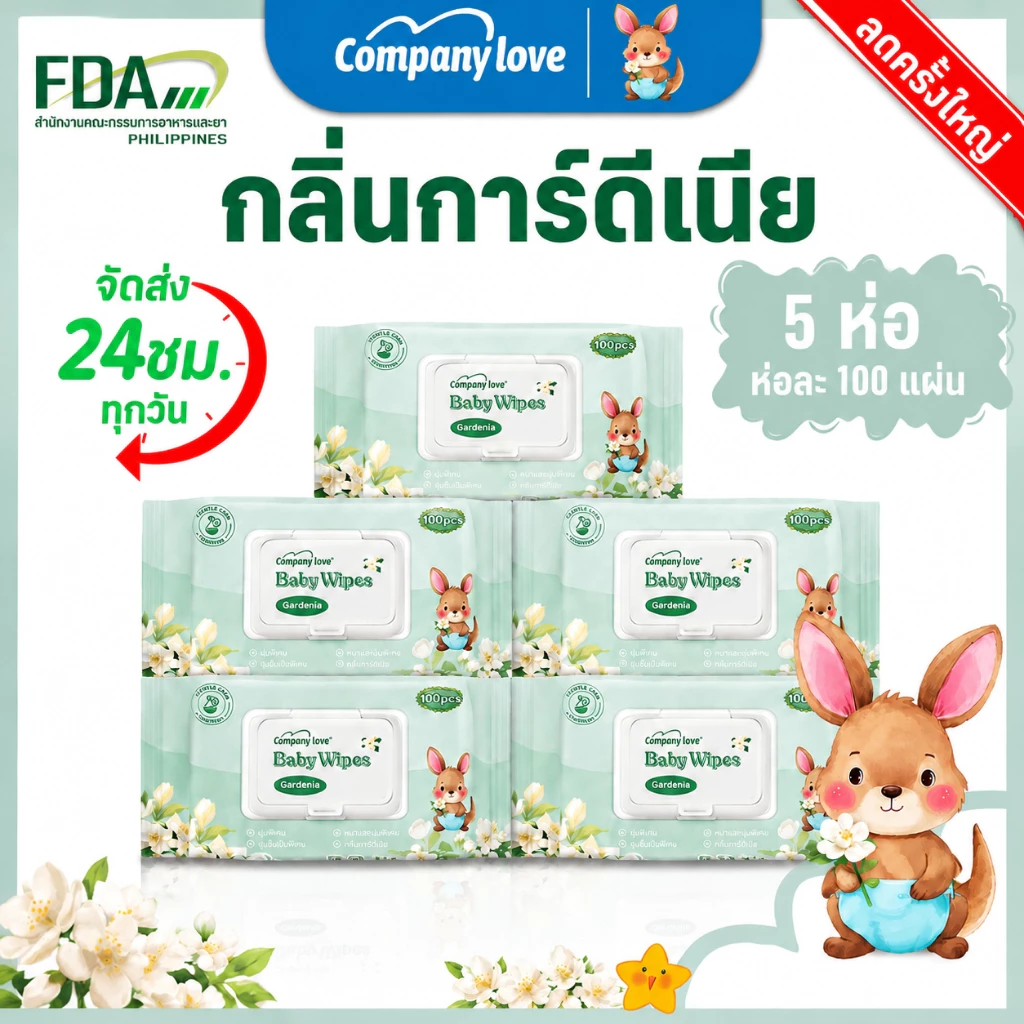 ทิชชู่เปียกเด็ก Company Love Baby Wipes 500แผ่น ห่อใหญ่ สูตรอ่อนโยน เด็กแรกเกิด กลิ่นดอกมะลิ Gardenia Baby Wipes