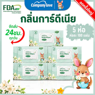 ทิชชู่เปียกเด็ก Company Love Baby Wipes 500แผ่น ห่อใหญ่ สูตรอ่อนโยน เด็กแรกเกิด กลิ่นดอกมะลิ Gardenia Baby Wipes