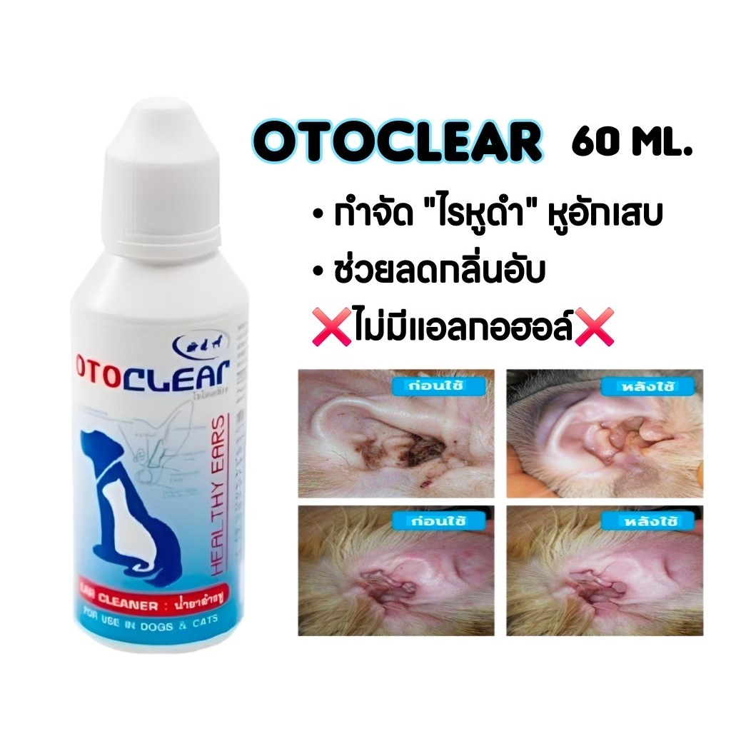 OTOCLEAR น้ำยาเช็ดหูสุนัข และแมว 1000ml