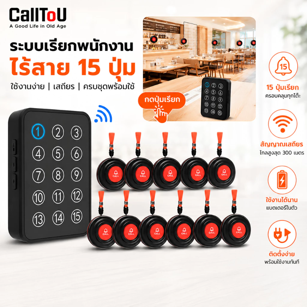 CallToU กริ่งเรียกพนักงา นจอแสดงตัวเลข เรียกพนักงาน ปุ่มกดเรียกพนักงานร้านอาหาร/คาเฟ่/คลินิก CC33