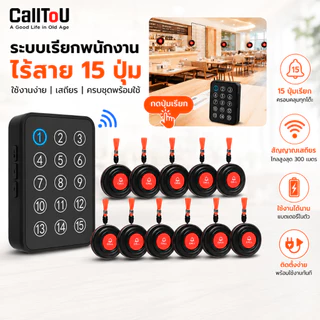 CallToU กริ่งเรียกพนักงา นจอแสดงตัวเลข เรียกพนักงาน ปุ่มกดเรียกพนักงานร้านอาหาร/คาเฟ่/คลินิก CC33