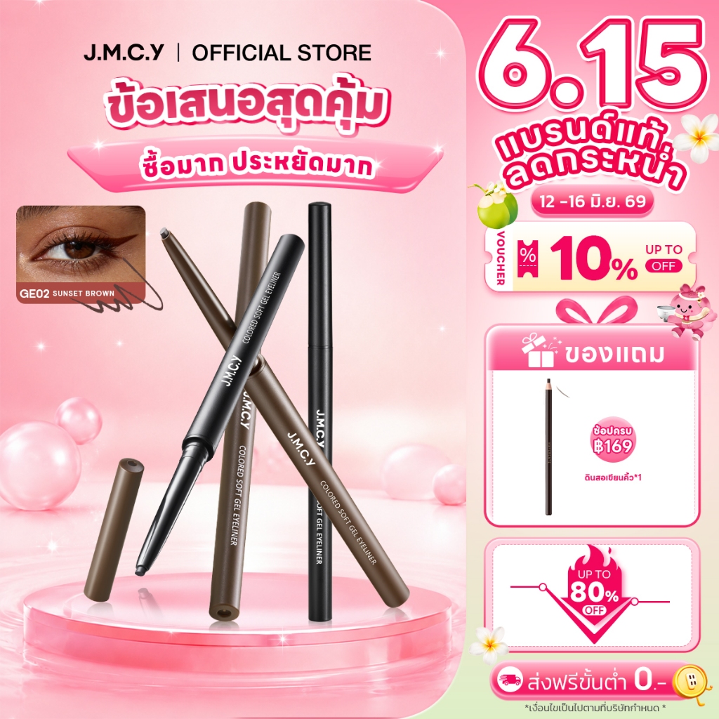 JMCY อายไลเนอร์ อัลตร้าไฟน์ อายไลเนอร์ แห้งใน 3 วินาที กันน้ำ กันเหงื่อ ติดทนนาน 24 ชั่วโมง ไม่เลอะ มีอ.ย. Gel Eyeliner