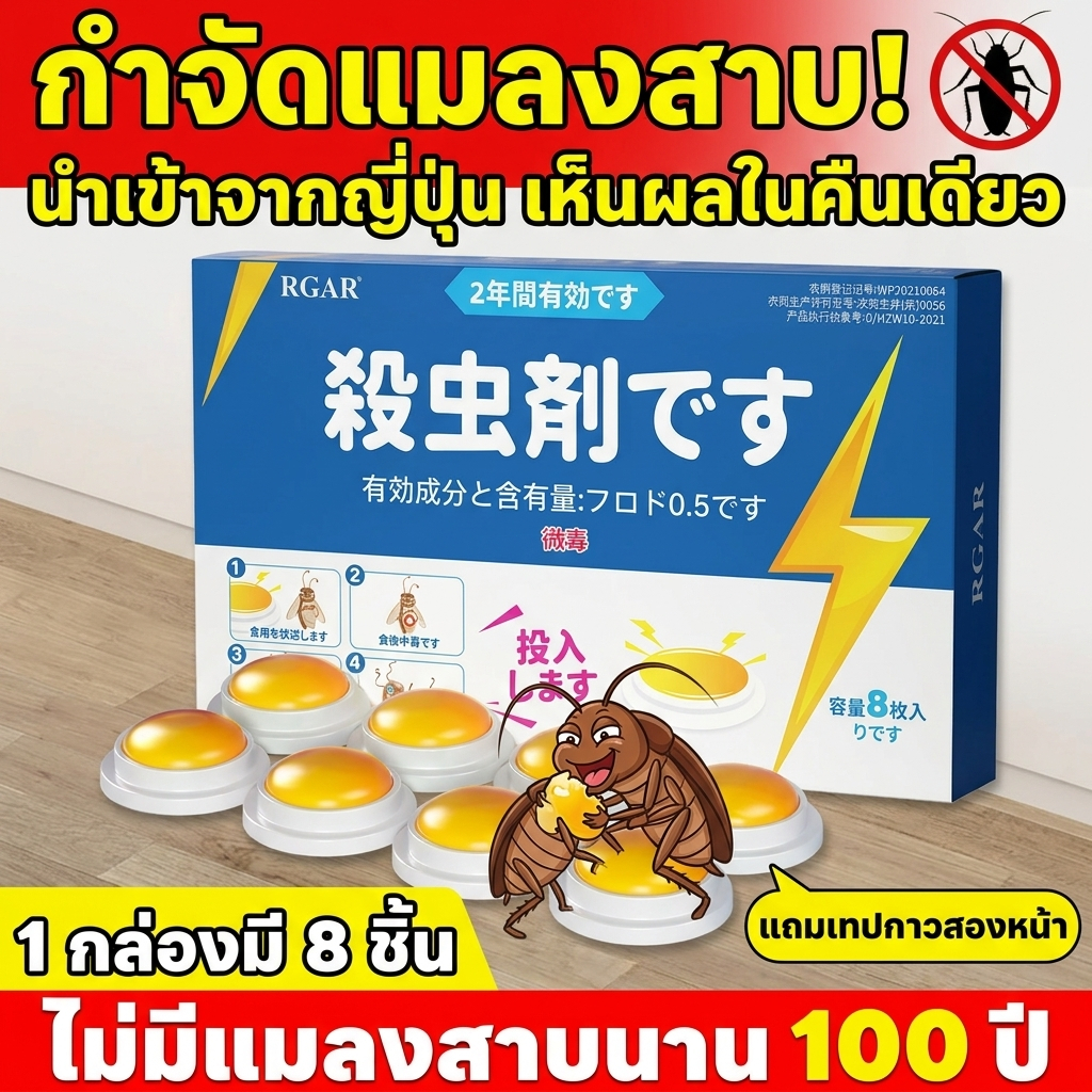 DX ฆ่าแมลงสาบ บ้านแมลงสาบ ยาแมลงสาบ ใช้งานสะดวก ซื้อ 1 แถม 1 โปรสุดคุ้ม