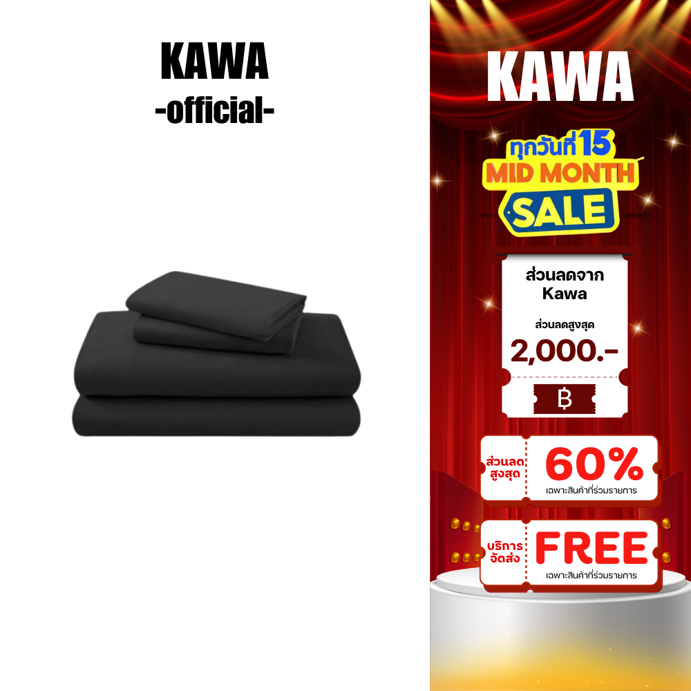Kawa ผ้าปูที่นอนเย็น รุ่น Tsubaki  ผ้าปูที่นอน ชุดที่นอน เย็นสบาย สีชัด ไม่ซีด