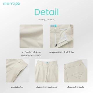 Montipa Barrel Comfort Pants กางเกงทรงบาร์เรลเอวสูง กระดุมซิปหน้า ผ้า Comfort PFC009