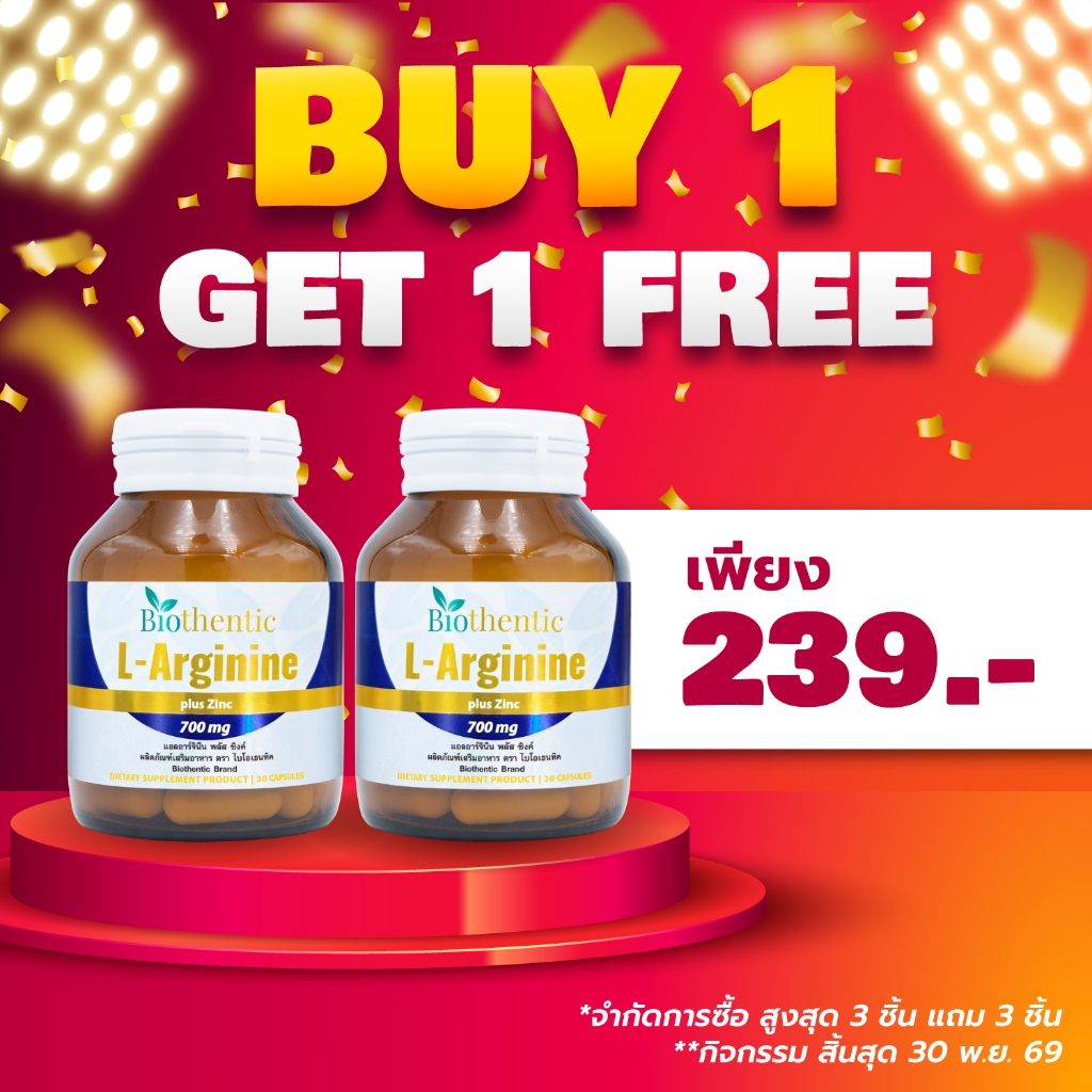 [ซื้อ 1 แถม 1] แอลอาร์จินีน พลัส ซิงค์ ไบโอเธนทิค ไบโอเธนทิค L-Arginine plus Zinc Biothentic แอล-อาร์จินีน LArginine