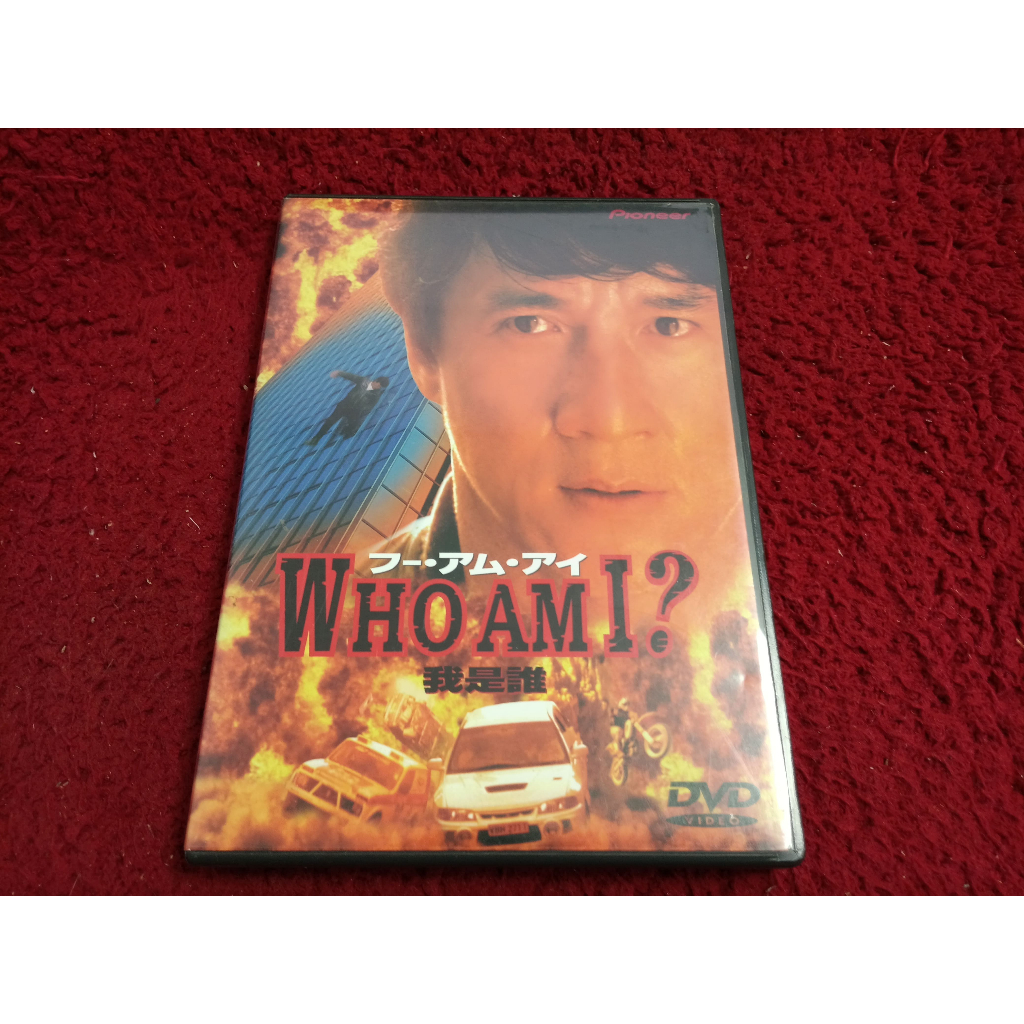 DVD สากล Who Am I?  สภาพตามรูปปก A2968
