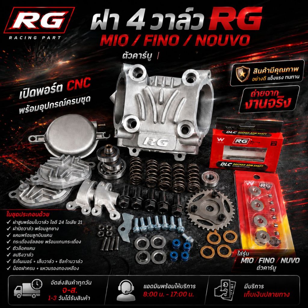 ฝาสูบRG Mio 4วาล์ว ขนาดวาล์ว19/22 21/24 24/27 /ใส่ลูกขนาด59มม.ถึง76มม. ฝามีโอ4วาล์ว  พร้อมอุปกรณ์ครบชุด