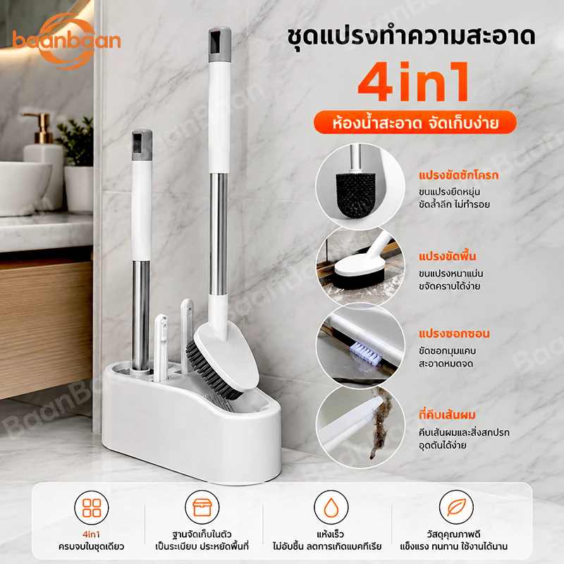 4 in 1 แปรงขัดส้วม แปรงขัดชักโครก ที่ขัดส้วม สามารถแขวนยึดติดได้ ไม่ต้องเจาะรู ใช้ทำความสะอาดถังส้วม แปรงขัดห้องน้ํา