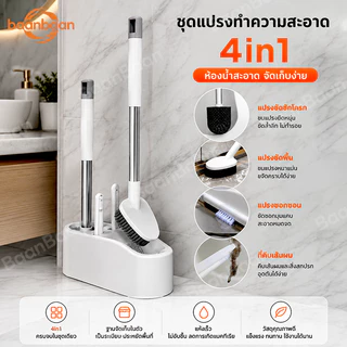 4 in 1 แปรงขัดส้วม แปรงขัดชักโครก ที่ขัดส้วม สามารถแขวนยึดติดได้ ไม่ต้องเจาะรู ใช้ทำความสะอาดถังส้วม แปรงขัดห้องน้ํา