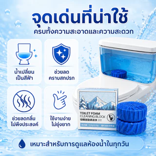 💧ใช้ได้ 90 วัน 1เม็ด💧 ก้อนใส่ชักโครก ก้อนฟ้าใส่ชักโครก ดับกลิ่น ฆ่าเชื้อและดับกลิ่น ทนทานสูง คงกลิ่นหอม