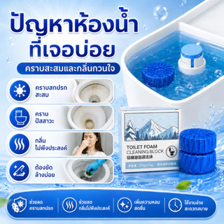 💧ใช้ได้ 90 วัน 1เม็ด💧 ก้อนใส่ชักโครก ก้อนฟ้าใส่ชักโครก ดับกลิ่น ฆ่าเชื้อและดับกลิ่น ทนทานสูง คงกลิ่นหอม
