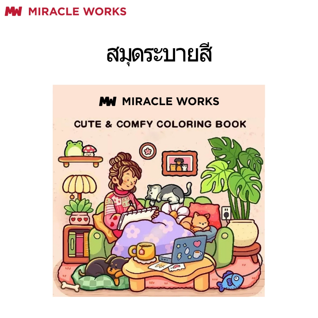 MW สมุดระบายสี หนังสือภาพวาดกราฟฟิตีเพื่อการศึกษา Coloring Book ผู้ใหญ่และวัยรุ่น เครื่องเขียน