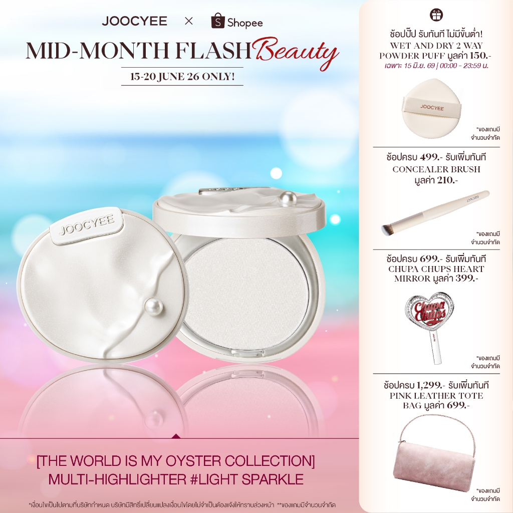 [ใหม่ 'The World is my Oyster' collection] JOOCYEE HIGHLIGHTER 4g D310 LIGHT SPARKLE ไฮไลท์ไข่มุก