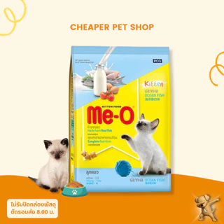 [Cheaper] Me-O 1.1kg - 1.2kg อาหารแมว มีโอ ขนาด 1.1 - 1.2 กิโลกรัม