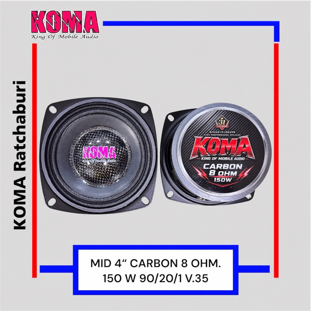 ดอกลำโพงเสียงกลางบลูทูธ KOMA 4”คาบอน 4 นิ้ว 8 โอม แม่เหล็กใหญ่ ว้อยใหญ่ 90/20/1 V.35 150 W 8 OHM.ราคาต่อคู่ 2 ดอก