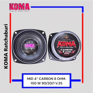 ดอกลำโพงเสียงกลางบลูทูธ KOMA 4”คาบอน 4 นิ้ว 8 โอม แม่เหล็กใหญ่ ว้อยใหญ่ 90/20/1 V.35 150 W 8 OHM.ราคาต่อคู่ 2 ดอก