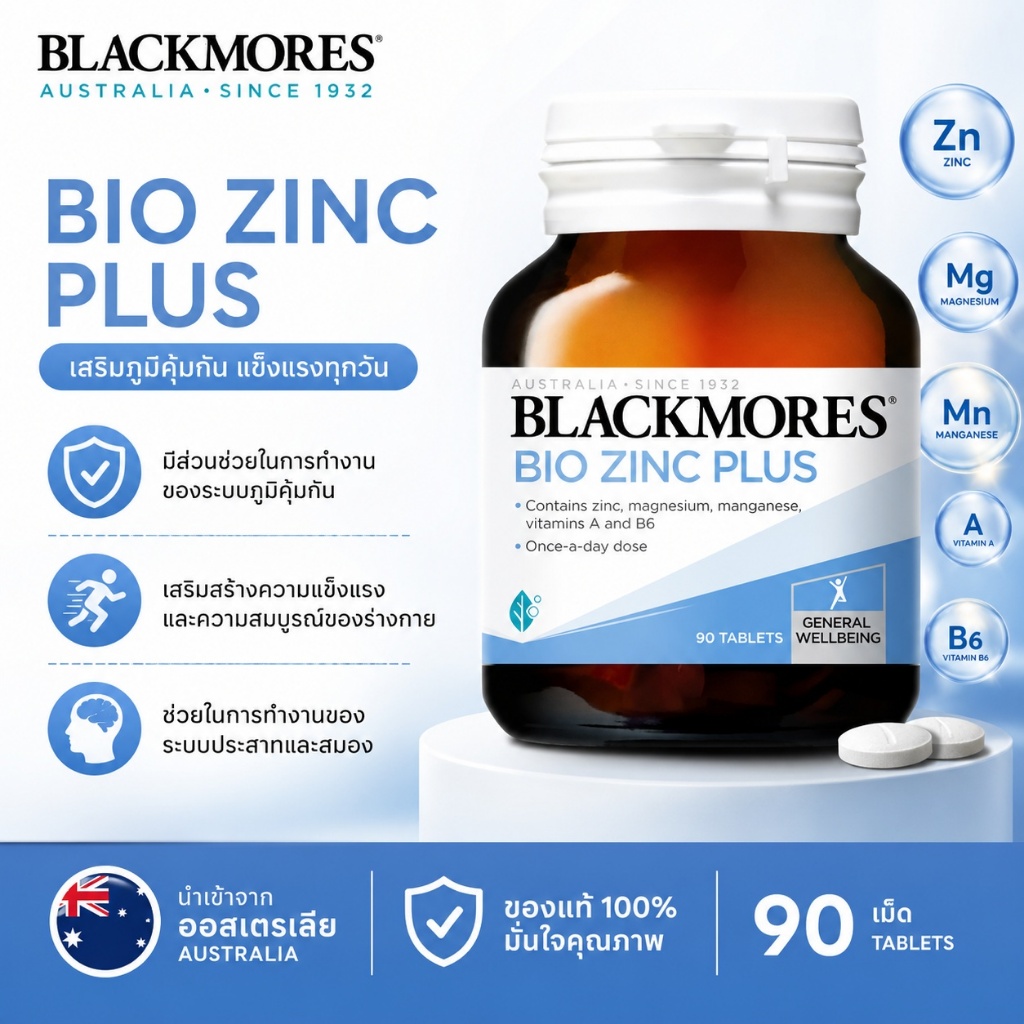 Blackmores Bio Zinc Plus 90 Tablets Zinc Magnesium Vitamin ลดสิว เสริมภูมิคุ้มกัน ลดอ่อนเพลีย BPOM