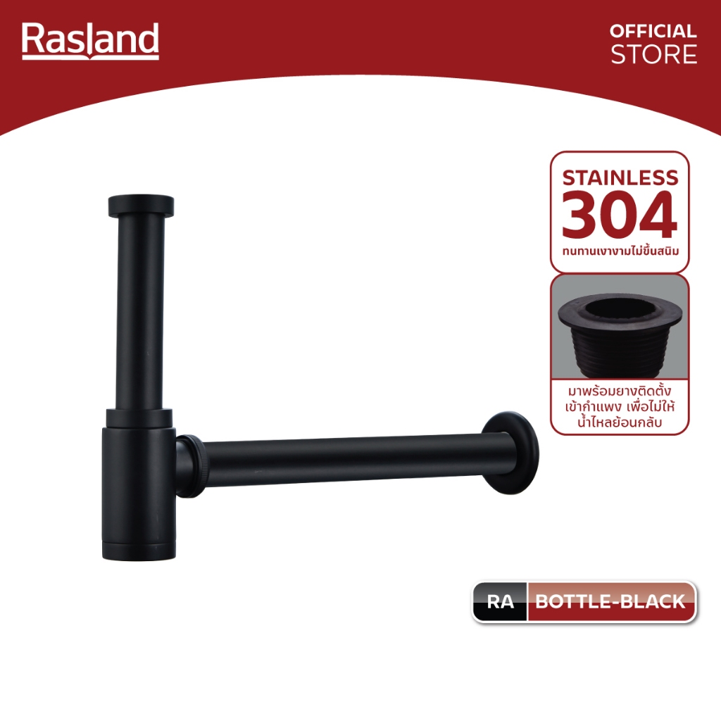 RASLAND BOTTLE-BLACK ท่อน้ำทิ้งกระปุก พร้อมยางเกลียวกันซึมคุณภาพ วัสดุสแตนเลส 304 สี MATT BLACK