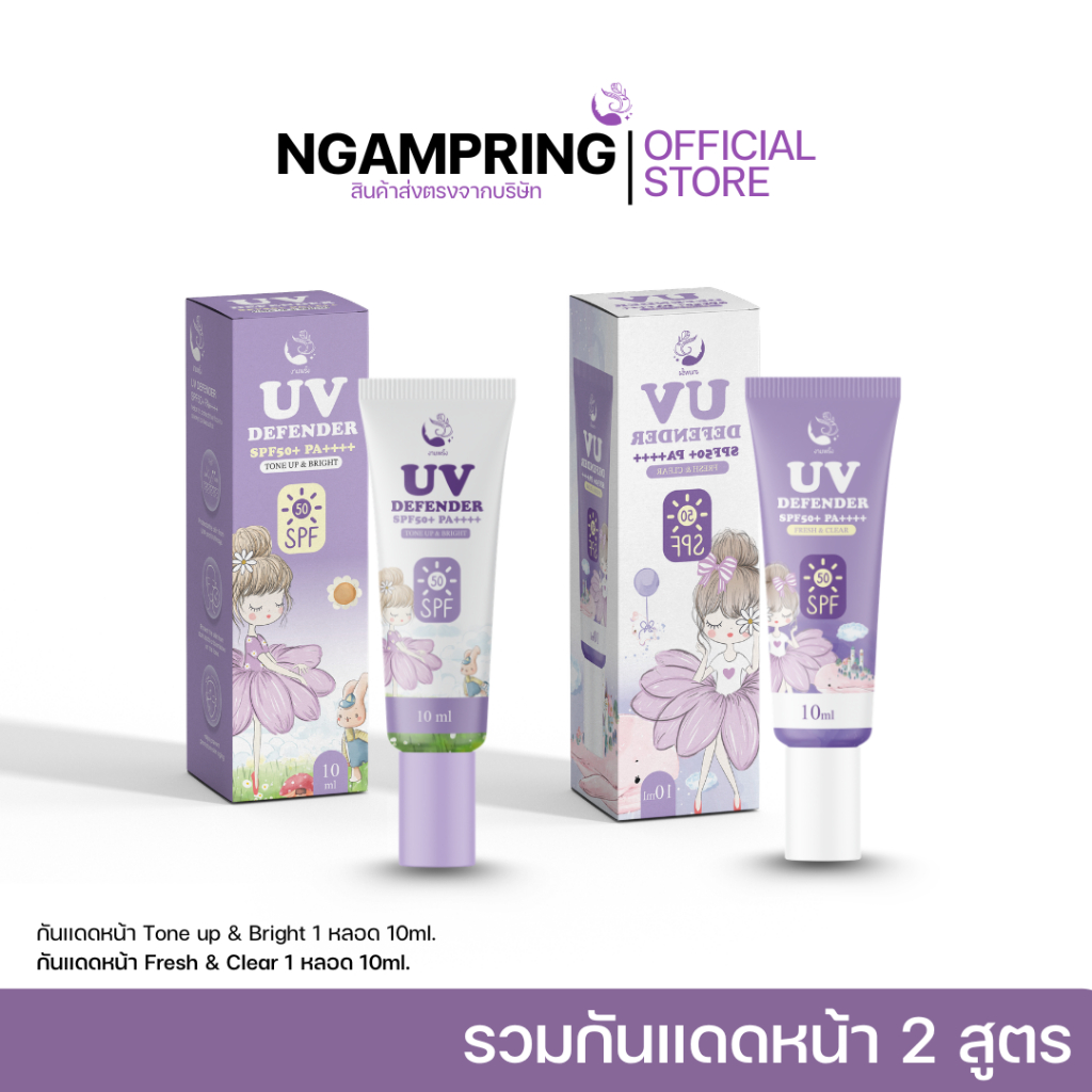 [กันแดดหน้า 2 สูตร] Tone up & Bright คู่กับ Fresh & Clear 390 บาท