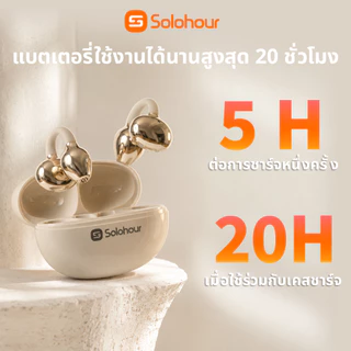 Solohour ST7 Ear Clip หูฟังไร้สาย บลูทูธ 6.0 TWS ควบคุมระบบสัมผัส แบตเตอรี่ใช้งานยาวนาน น้ำหนักเบา