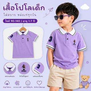 มาใหม่ เสื้อคอปกเด็ก ปักหมี ผ้าดี สีไม่ตก ไม่หดไม่ย้วย เนื้อนุ่ม
