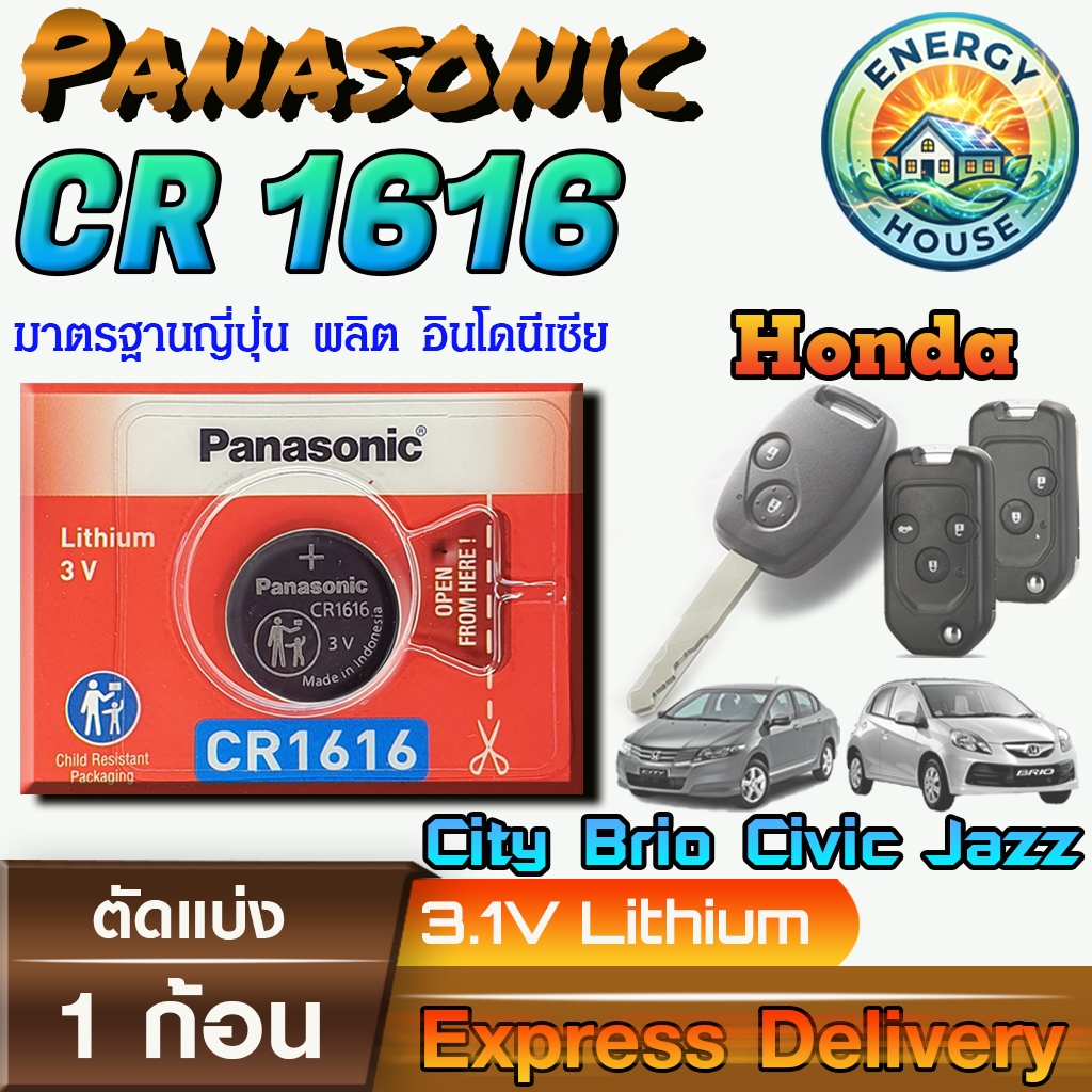 Panasonic CR1616 ถ่านรีโมท  Honda Brio City 2006 - 2013 แท้ 100% มีใบตัวแทนถูกต้อง