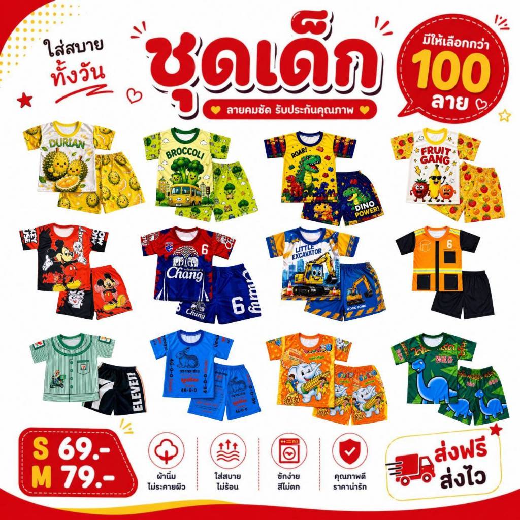 ชุด1 ส่งด่วน🚀TL15 ชุดเด็กตามเทรน 50 ลาย เสื้อ+กางเกง งานไทย สกรีนหน้าหลัง คมชัด ใส่ได้ทั้งชายสนน.