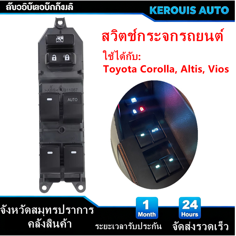 สวิทซ์กระจกไฟฟ้า Toyota Altis ,Vios แสงสีฟ้า: สวิตซ์กระจกพาวเวอร์ สวิตซ์ยกกระจก พวงมาลัยขวา Toyota Corolla Altis/RAV4/Vi