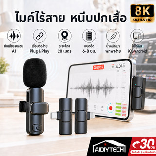 ไมค์ไร้สาย K9 ไมโครโฟนไร้สาย ไลฟ์สด หนีบปกเสื้อ ลดเสียงรบกวน สำหรับ iPhone iOS Type-C อัดเสียง Vlog