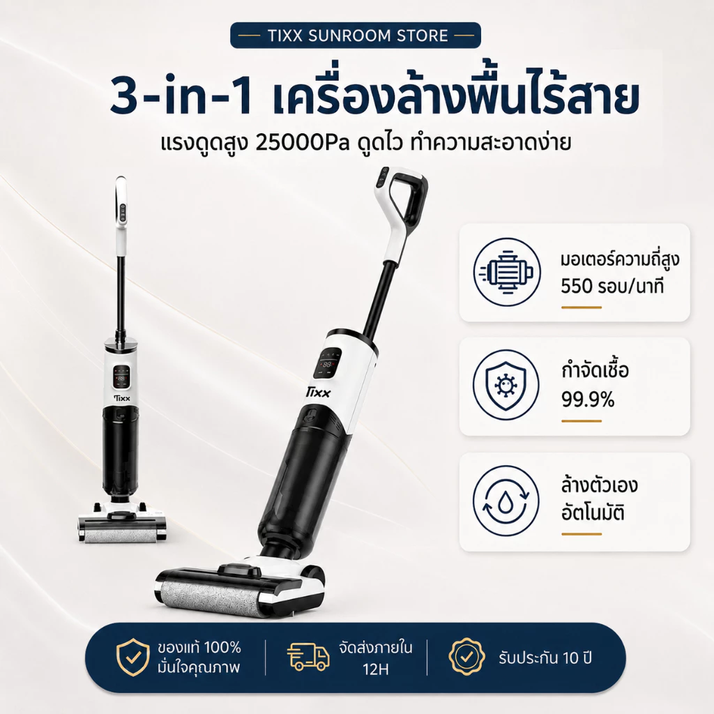 Tixx เครื่องล้างพื้น 25000Pa อเนกประสงค์ เครื่องดูดฝุ่นไร้สาย เหมาะใช้ในบ้าน รับประกัน 10 ปี