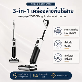 Tixx เครื่องล้างพื้น 25000Pa อเนกประสงค์ เครื่องดูดฝุ่นไร้สาย เหมาะใช้ในบ้าน รับประกัน 10 ปี