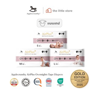 Applecrumby AirPlus Overnights Tape Diapers Mini ผ้าอ้อมกลางคืน แบบเทป