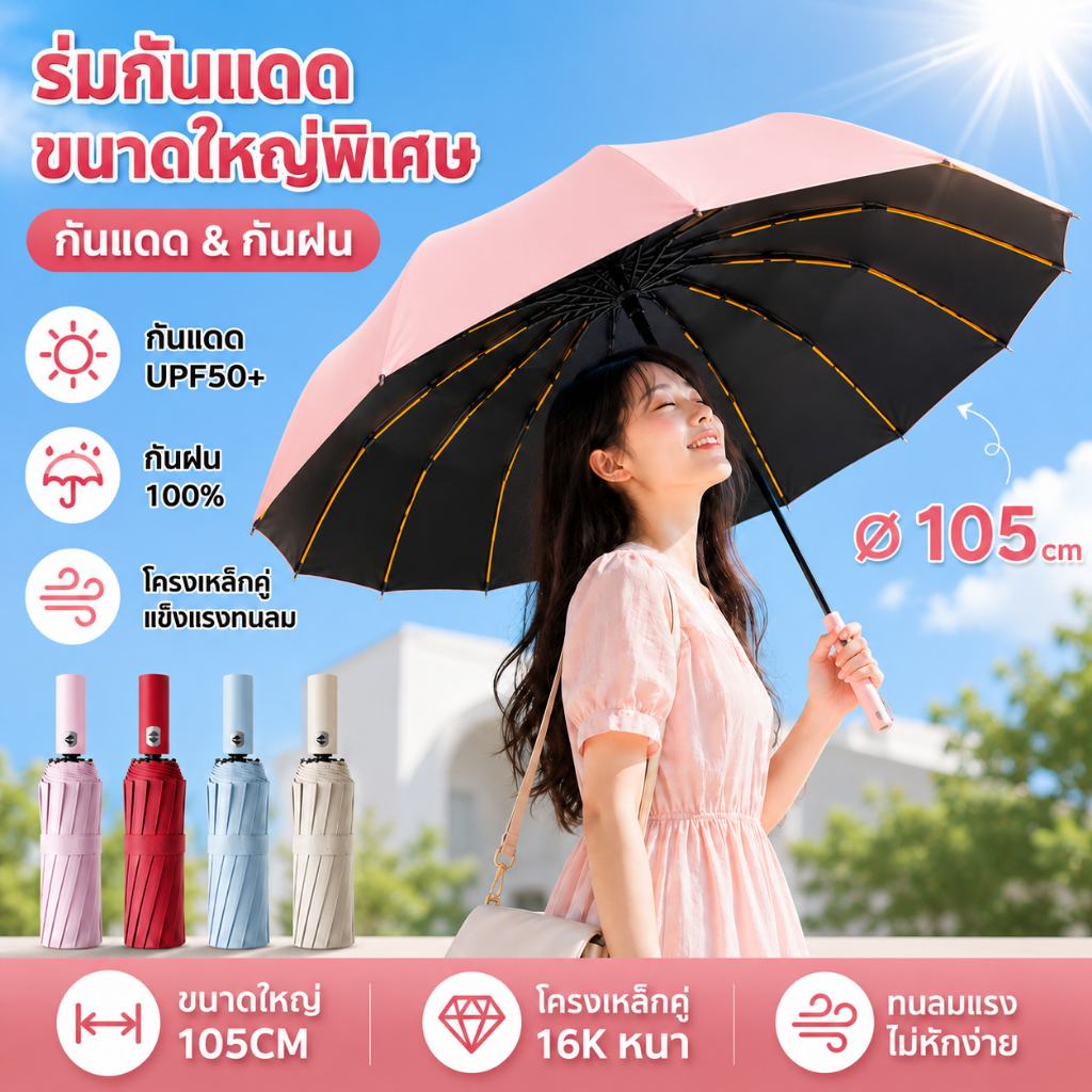 🌧️พร้อมส่ง COD🌧️105CM ร่มพับ ทนต่อลมแรง กันแดด กันฝน เสริมความหนาและแข็งแรง ร่มอัตโนมัติ ร่มขนาดใหญ่