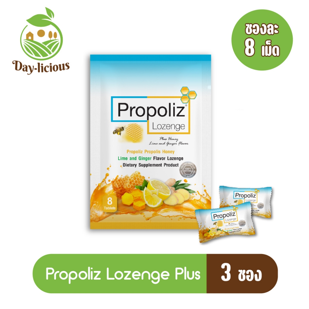 PROPOLIZ LOZENGE PLUS เม็ดอมโพรโพลิซ พลัส ไม่แสบลิ้น ไม่แสบคอ ทางเลือกใหม่จากธรรมชาติ (8 เม็ด)