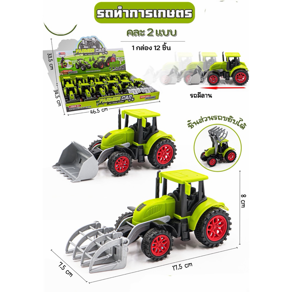รถทำการเกษตร คละแบบ สิ้นค้าราคา12ชิ้น