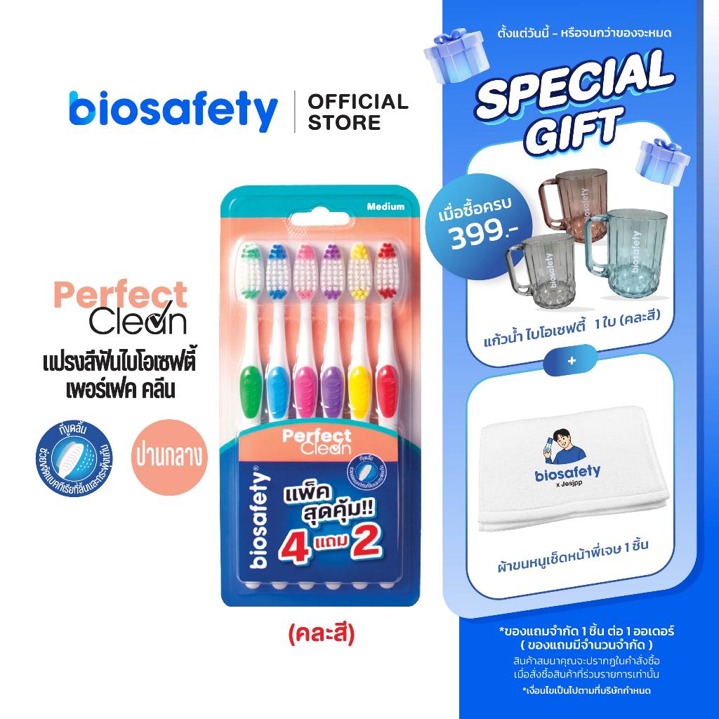 Biosafety แปรงสีฟัน ไบโอเซฟตี้ รุ่น เพอร์เฟคคลีน แพ็คสุดคุ้ม (4 แถม 2) ราคาถูก Shopee Lazada
