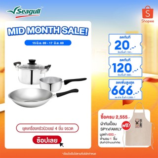 Rocket ชุดเครื่องครัวนิวเชฟ 4 ชิ้น Rocket New Chef Cookware Set