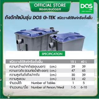 DOS G-TEK ถังดักไขมัน ขนาด 15L
