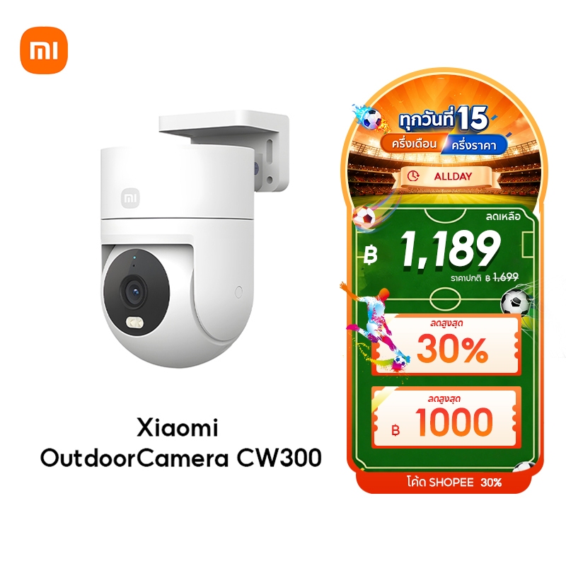 [NEW] Xiaomi Outdoor Camera CW300 กล้องวงจรปิด กันน้ำกันฝุ่น ภาพสีเต็มในกลางคืน เชื่อมต่ออินเทอร์เน็ตไร้สาย