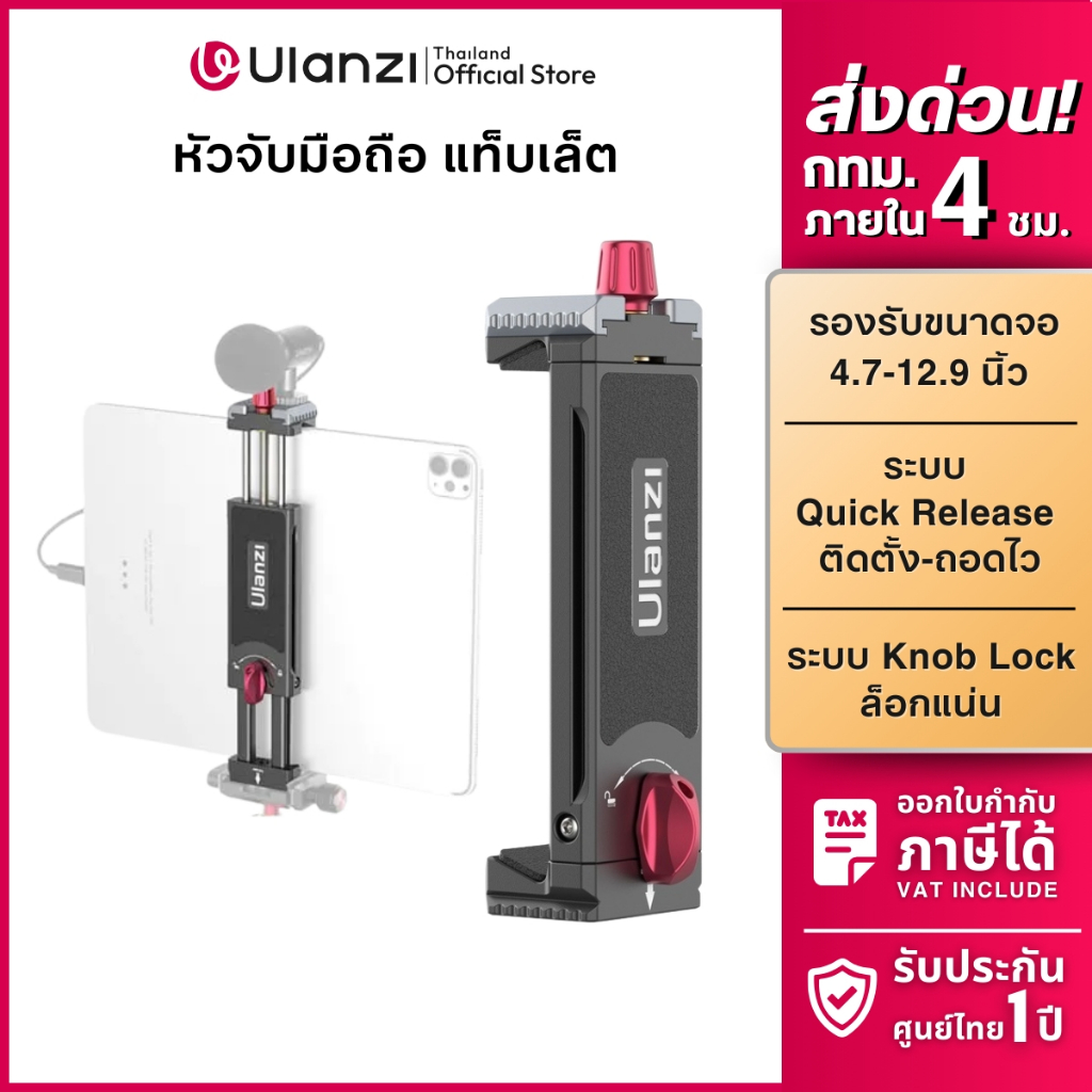 Ulanzi U-pad III Metal Tablet Holder หัวจับมือถือ หัวจับแท็บเล็ต รองรับขนาด 4.7-12.9 สำหรับต่อขาตั้ง