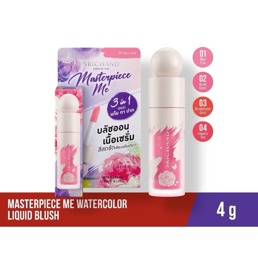 SRICHAND มาสเตอร์พีซ มี วอเทอร์คัลเลอร์ ลิควิด Masterpiece Me watercolor Liquid Blush 4g.