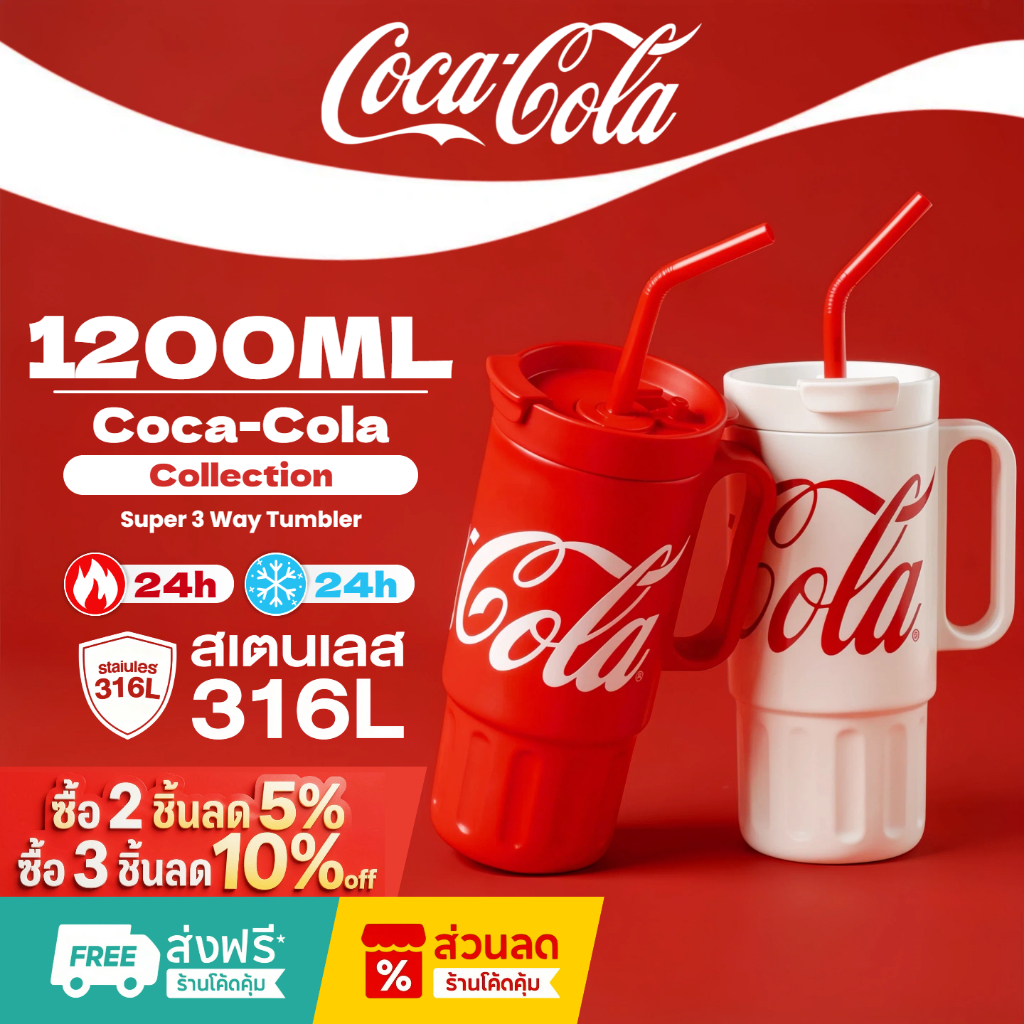 COCA COLA   กระบอกน้ำเก็บอุณหภูมิ แก้วขนาดใหญ่เก็บความเย็น พร้อมหลอด แก้วของขวัญ ทำจากสแตนเลส 316 แก้วน้ำ 1200ml