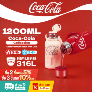 COCA COLA กระติกนํ้าสุญญากาศ Tumbler แก้วน้ำเก็บความเย็น เก็บความร้อน/เย็น สแตนเลส 316 แก้วน้ำ 1200ml